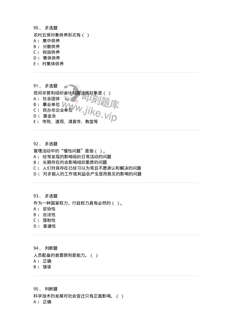 6601-2025年军队文职人员招聘考试《管理与服务》模拟预测5-137284_军队文职(1)_01.军队文职真题-专业课_（全）版本一（历年真题+章节练习+模拟题）_管理学与服务(军队文职)_预测模拟_纯题目