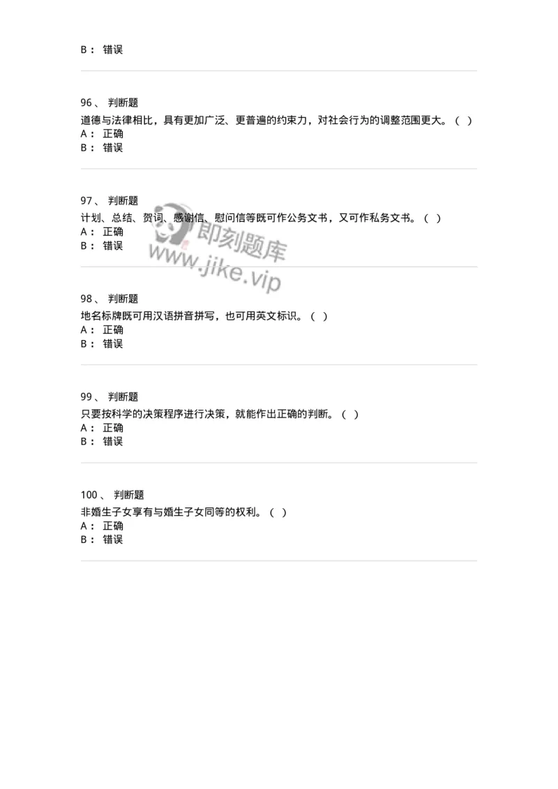 6601-2025年军队文职人员招聘考试《管理与服务》模拟预测5-137284_军队文职(1)_01.军队文职真题-专业课_（全）版本一（历年真题+章节练习+模拟题）_管理学与服务(军队文职)_预测模拟_纯题目