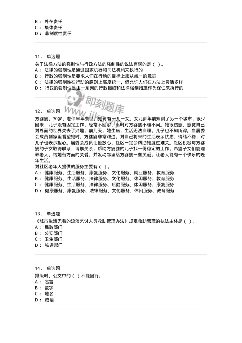 6601-2025年军队文职人员招聘考试《管理与服务》模拟预测5-137284_军队文职(1)_01.军队文职真题-专业课_（全）版本一（历年真题+章节练习+模拟题）_管理学与服务(军队文职)_预测模拟_纯题目