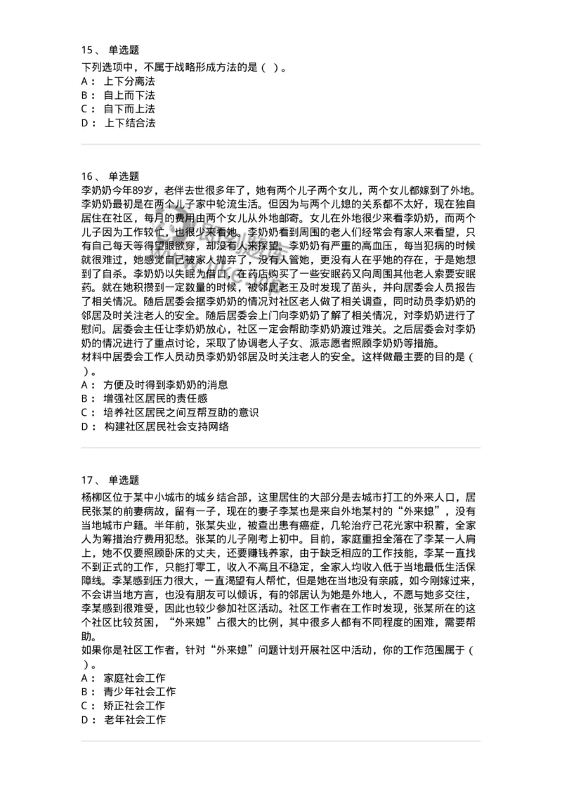 6601-2025年军队文职人员招聘考试《管理与服务》模拟预测5-137284_军队文职(1)_01.军队文职真题-专业课_（全）版本一（历年真题+章节练习+模拟题）_管理学与服务(军队文职)_预测模拟_纯题目