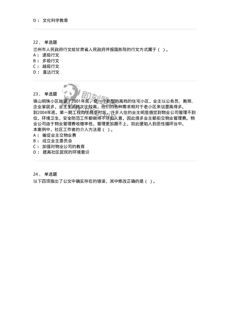 6601-2025年军队文职人员招聘考试《管理与服务》模拟预测5-137284_军队文职(1)_01.军队文职真题-专业课_（全）版本一（历年真题+章节练习+模拟题）_管理学与服务(军队文职)_预测模拟_纯题目