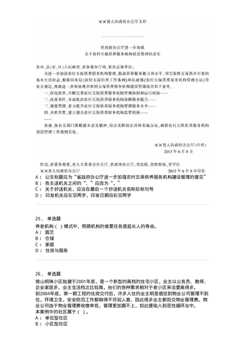 6601-2025年军队文职人员招聘考试《管理与服务》模拟预测5-137284_军队文职(1)_01.军队文职真题-专业课_（全）版本一（历年真题+章节练习+模拟题）_管理学与服务(军队文职)_预测模拟_纯题目
