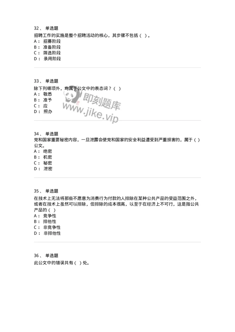 6601-2025年军队文职人员招聘考试《管理与服务》模拟预测5-137284_军队文职(1)_01.军队文职真题-专业课_（全）版本一（历年真题+章节练习+模拟题）_管理学与服务(军队文职)_预测模拟_纯题目