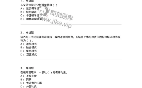 6601-2025年军队文职人员招聘考试《管理与服务》模拟预测5-137284_军队文职(1)_01.军队文职真题-专业课_（全）版本一（历年真题+章节练习+模拟题）_管理学与服务(军队文职)_预测模拟_纯题目