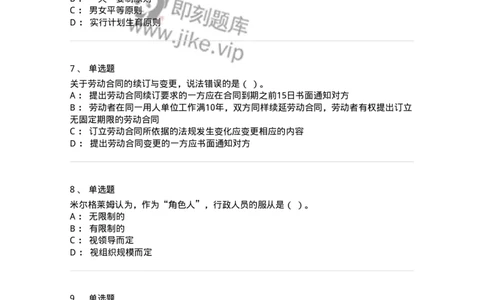 6601-2025年军队文职人员招聘考试《管理与服务》模拟预测5-137284_军队文职(1)_01.军队文职真题-专业课_（全）版本一（历年真题+章节练习+模拟题）_管理学与服务(军队文职)_预测模拟_纯题目