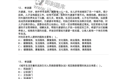 6601-2025年军队文职人员招聘考试《管理与服务》模拟预测5-137284_军队文职(1)_01.军队文职真题-专业课_（全）版本一（历年真题+章节练习+模拟题）_管理学与服务(军队文职)_预测模拟_纯题目