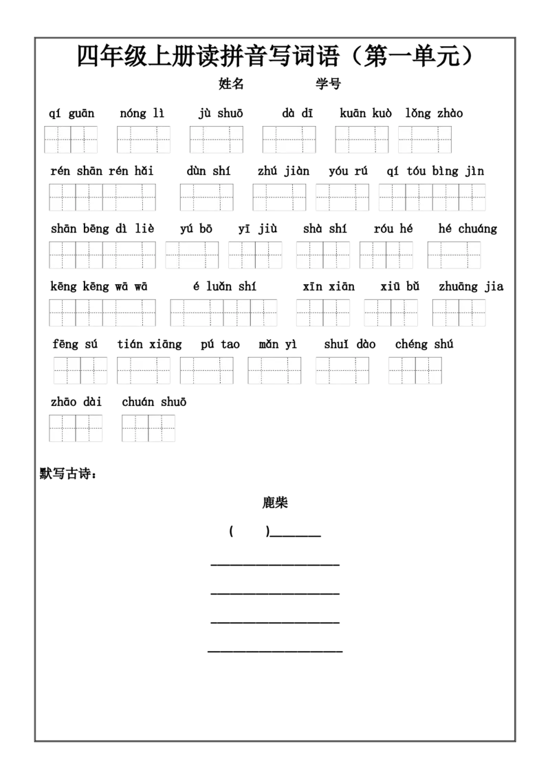 四（上）语文期末：看拼音写词语和日积月累填空练习_上册_四（上）语文期末专项练习文件夹