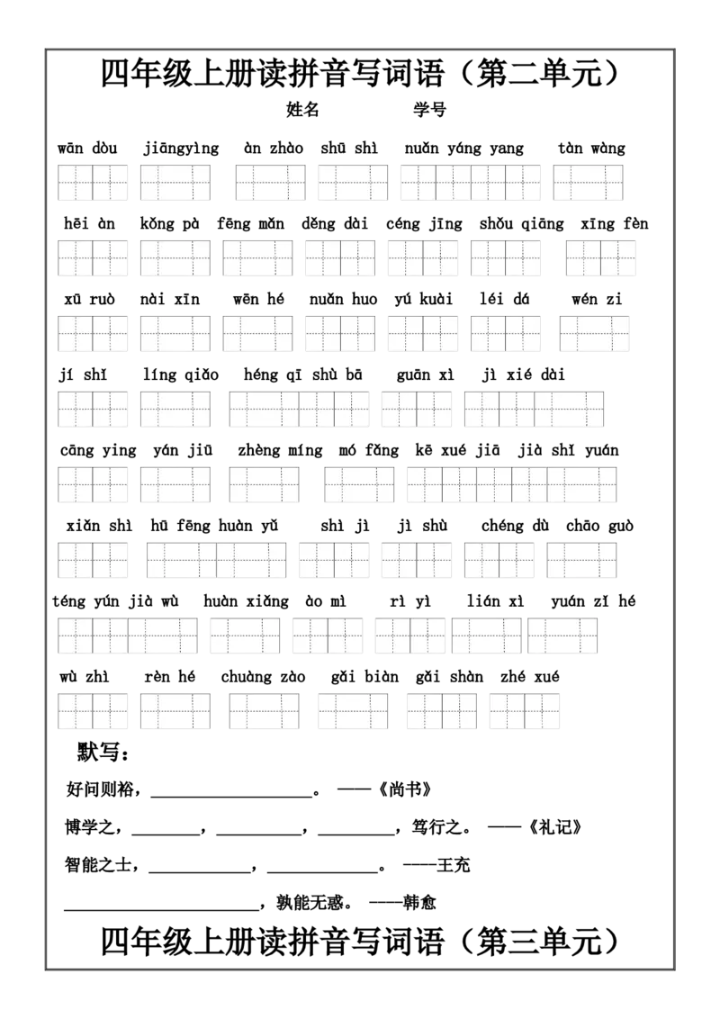 四（上）语文期末：看拼音写词语和日积月累填空练习_上册_四（上）语文期末专项练习文件夹