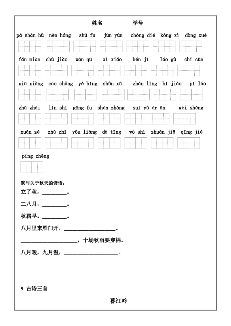 四（上）语文期末：看拼音写词语和日积月累填空练习_上册_四（上）语文期末专项练习文件夹