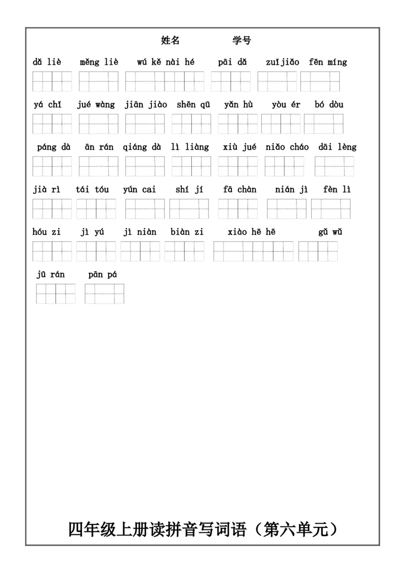 四（上）语文期末：看拼音写词语和日积月累填空练习_上册_四（上）语文期末专项练习文件夹