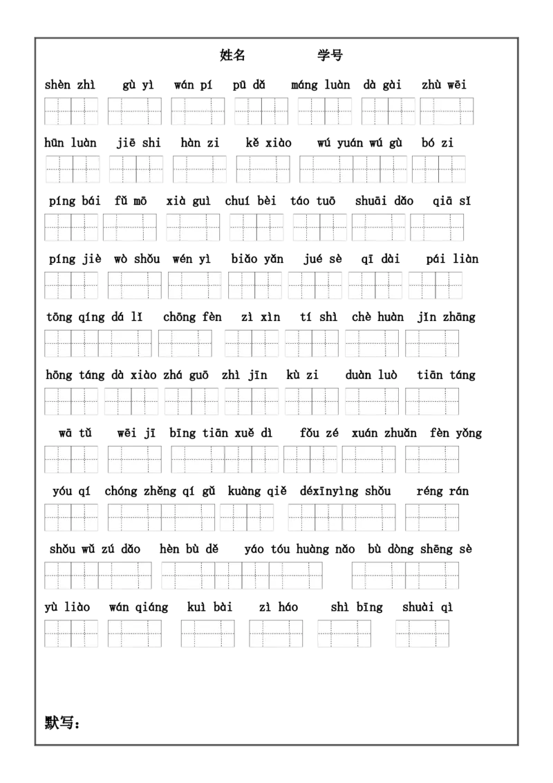 四（上）语文期末：看拼音写词语和日积月累填空练习_上册_四（上）语文期末专项练习文件夹