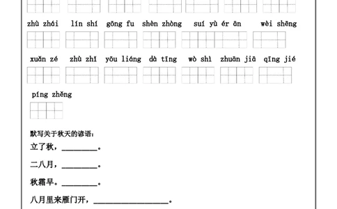 四（上）语文期末：看拼音写词语和日积月累填空练习_上册_四（上）语文期末专项练习文件夹
