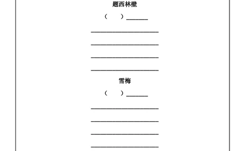 四（上）语文期末：看拼音写词语和日积月累填空练习_上册_四（上）语文期末专项练习文件夹