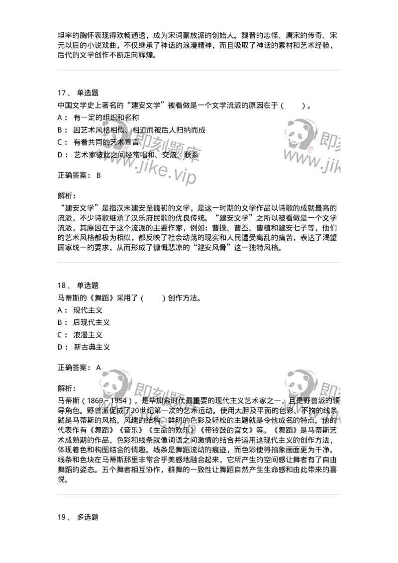 61010304-第4章　艺术风格、艺术流派、艺术思潮-194334_军队文职(1)_01.军队文职真题-专业课_（全）版本一（历年真题+章节练习+模拟题）_舞蹈(军队文职)_章节练习_题目+解析