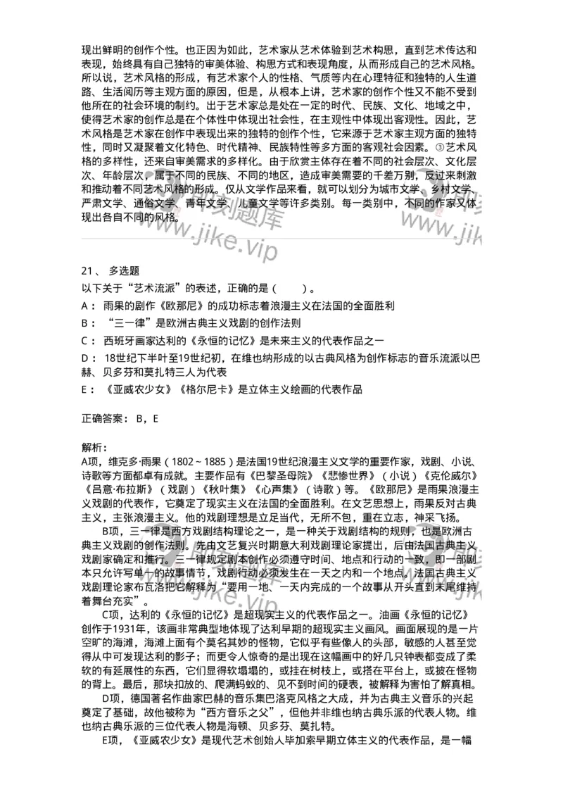 61010304-第4章　艺术风格、艺术流派、艺术思潮-194334_军队文职(1)_01.军队文职真题-专业课_（全）版本一（历年真题+章节练习+模拟题）_舞蹈(军队文职)_章节练习_题目+解析