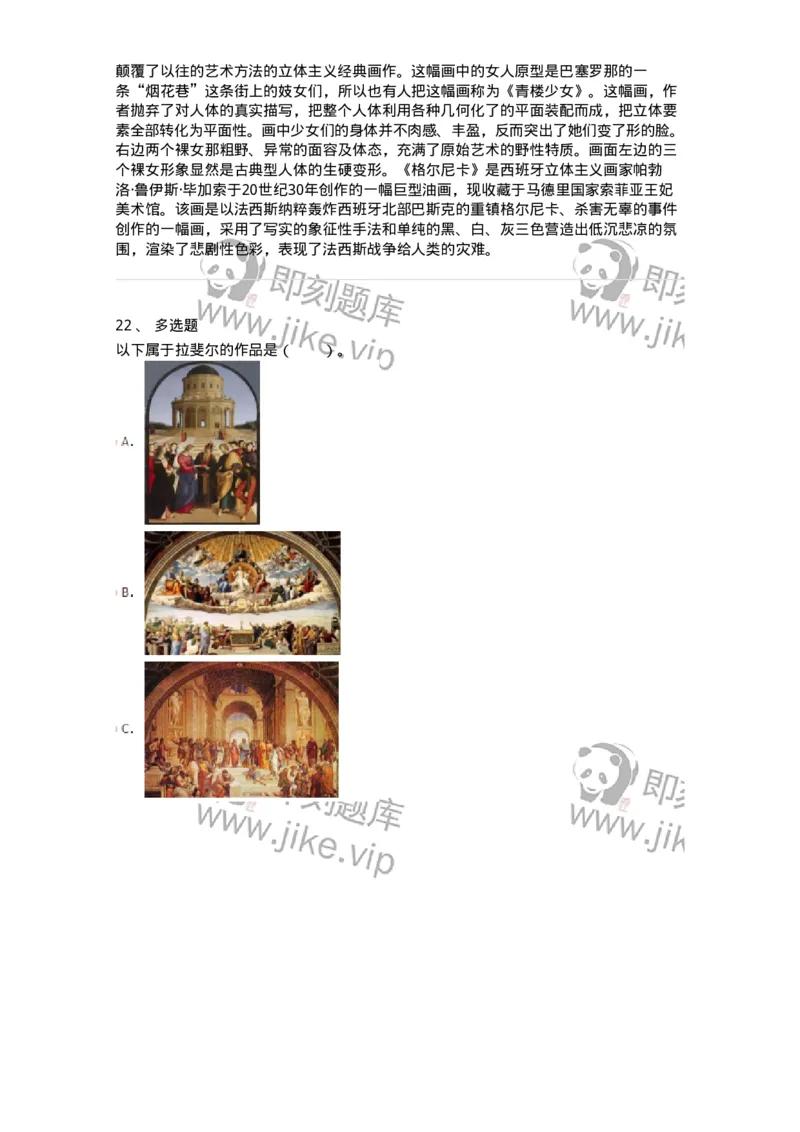 61010304-第4章　艺术风格、艺术流派、艺术思潮-194334_军队文职(1)_01.军队文职真题-专业课_（全）版本一（历年真题+章节练习+模拟题）_舞蹈(军队文职)_章节练习_题目+解析