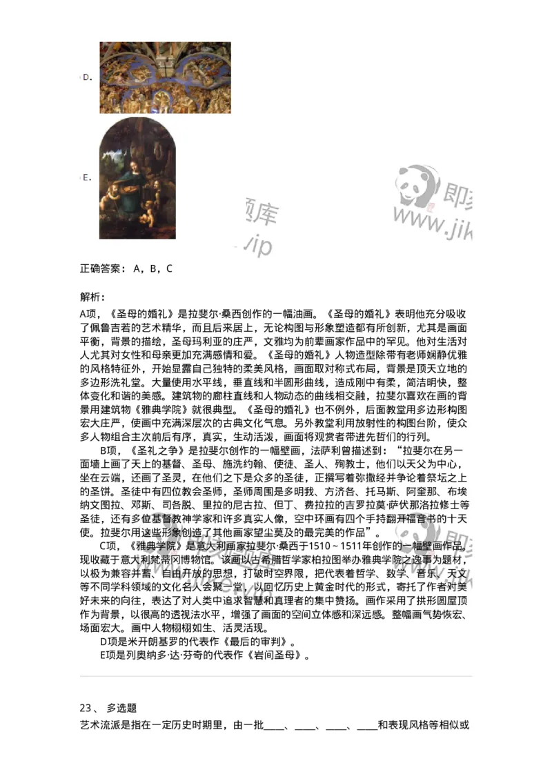 61010304-第4章　艺术风格、艺术流派、艺术思潮-194334_军队文职(1)_01.军队文职真题-专业课_（全）版本一（历年真题+章节练习+模拟题）_舞蹈(军队文职)_章节练习_题目+解析