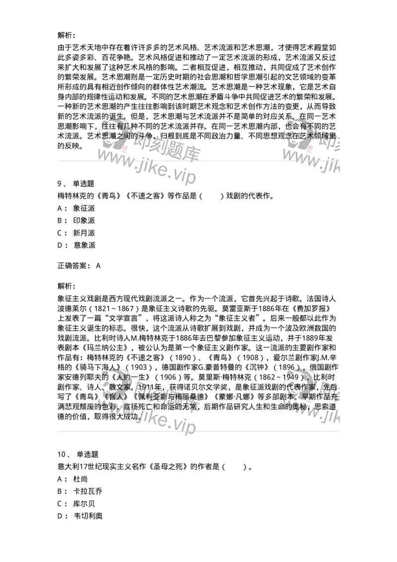 61010304-第4章　艺术风格、艺术流派、艺术思潮-194334_军队文职(1)_01.军队文职真题-专业课_（全）版本一（历年真题+章节练习+模拟题）_舞蹈(军队文职)_章节练习_题目+解析