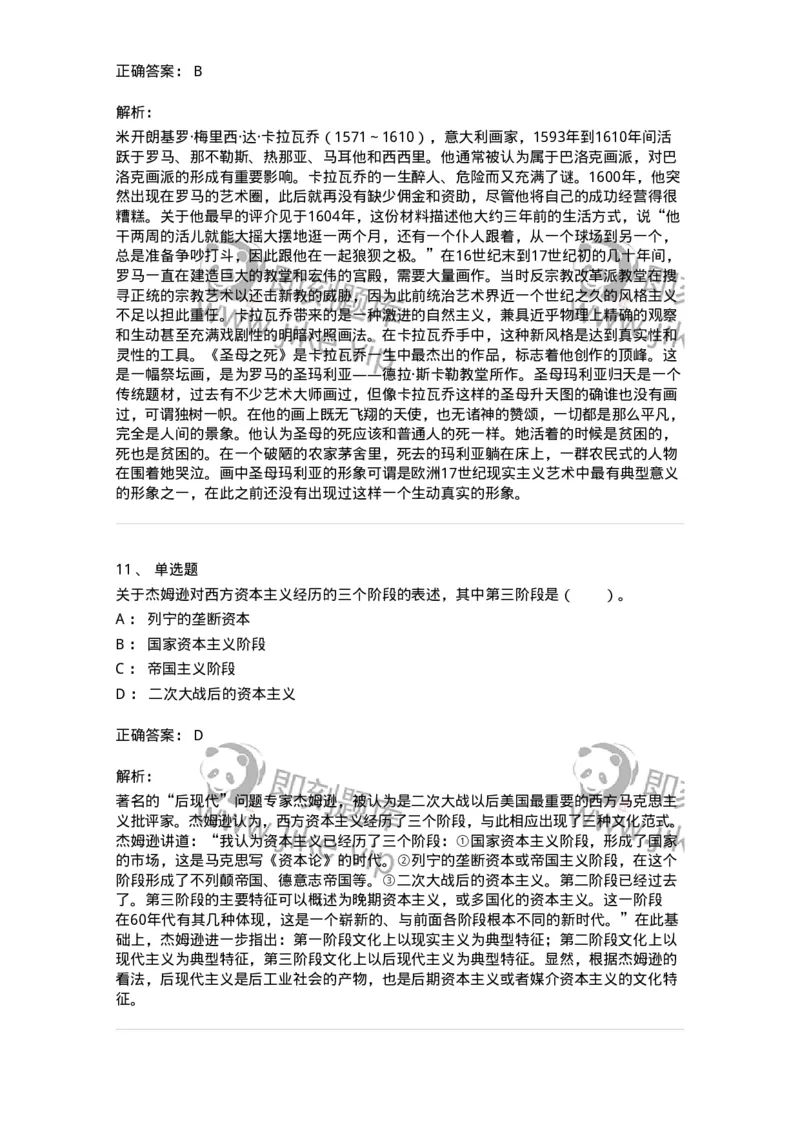 61010304-第4章　艺术风格、艺术流派、艺术思潮-194334_军队文职(1)_01.军队文职真题-专业课_（全）版本一（历年真题+章节练习+模拟题）_舞蹈(军队文职)_章节练习_题目+解析