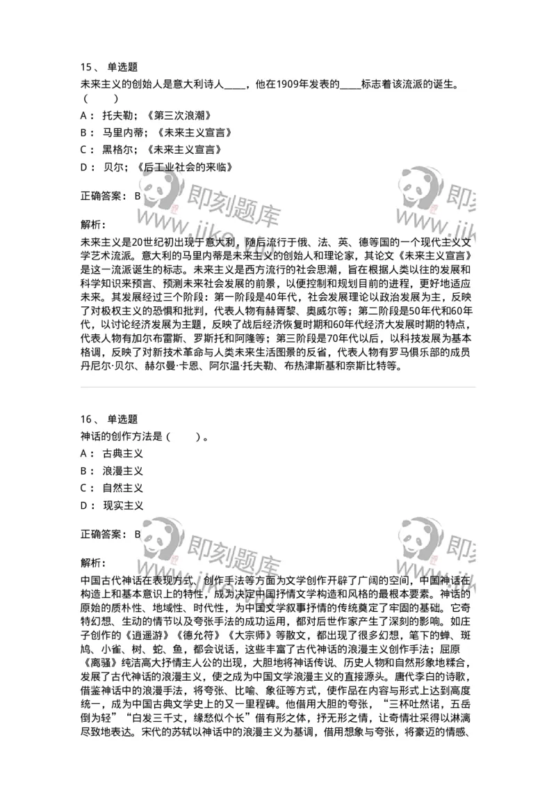 61010304-第4章　艺术风格、艺术流派、艺术思潮-194334_军队文职(1)_01.军队文职真题-专业课_（全）版本一（历年真题+章节练习+模拟题）_舞蹈(军队文职)_章节练习_题目+解析