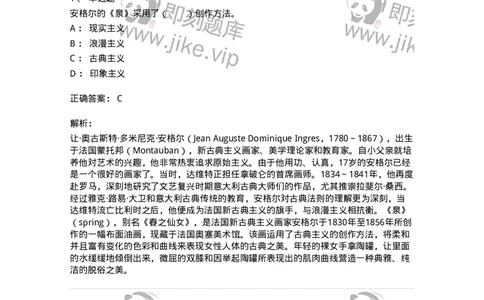 61010304-第4章　艺术风格、艺术流派、艺术思潮-194334_军队文职(1)_01.军队文职真题-专业课_（全）版本一（历年真题+章节练习+模拟题）_舞蹈(军队文职)_章节练习_题目+解析