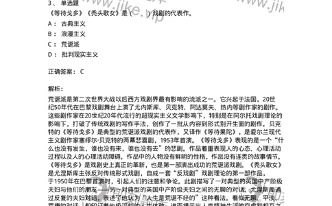61010304-第4章　艺术风格、艺术流派、艺术思潮-194334_军队文职(1)_01.军队文职真题-专业课_（全）版本一（历年真题+章节练习+模拟题）_舞蹈(军队文职)_章节练习_题目+解析