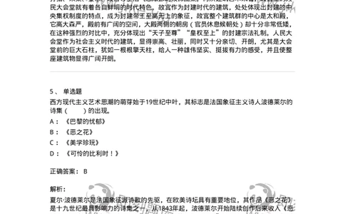 61010304-第4章　艺术风格、艺术流派、艺术思潮-194334_军队文职(1)_01.军队文职真题-专业课_（全）版本一（历年真题+章节练习+模拟题）_舞蹈(军队文职)_章节练习_题目+解析