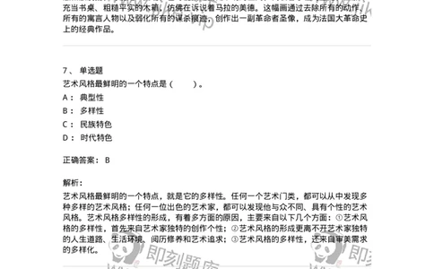 61010304-第4章　艺术风格、艺术流派、艺术思潮-194334_军队文职(1)_01.军队文职真题-专业课_（全）版本一（历年真题+章节练习+模拟题）_舞蹈(军队文职)_章节练习_题目+解析