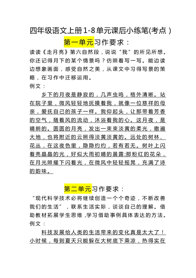 四（上）语文课后小练笔(考点）_上册_四（上）语文期末重点归类文件