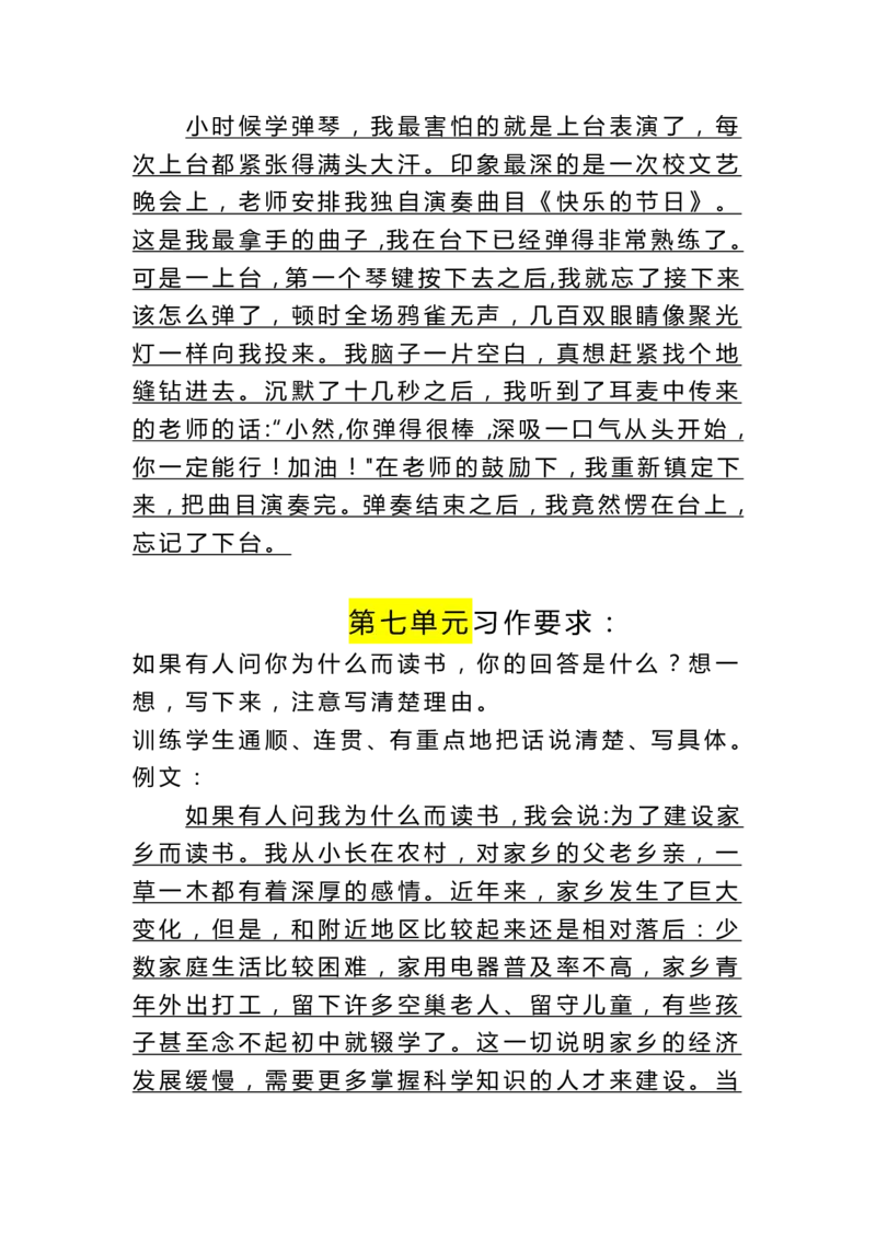 四（上）语文课后小练笔(考点）_上册_四（上）语文期末重点归类文件