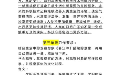 四（上）语文课后小练笔(考点）_上册_四（上）语文期末重点归类文件