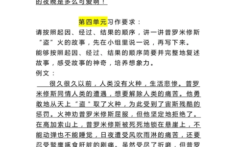 四（上）语文课后小练笔(考点）_上册_四（上）语文期末重点归类文件