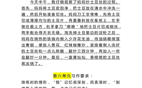 四（上）语文课后小练笔(考点）_上册_四（上）语文期末重点归类文件