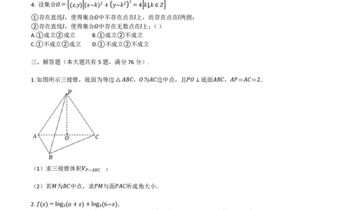 2022年高考数学试卷（上海）（秋考）（解析卷）_历年高考真题合集_数学历年高考真题_新&middot;PDF版2008-2025&middot;高考数学真题_数学（按试卷类型分类）2008-2025_自主命题卷&middot;数学（2008-2025）