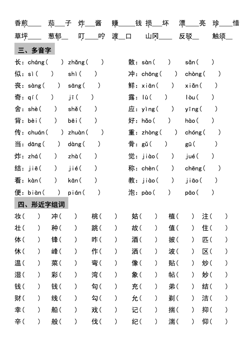 2110二年级下册语文期中1-4单元基础过关练习卷_二年级上下册资料_二年级下册小红书同款资料_二下语文_二下语文