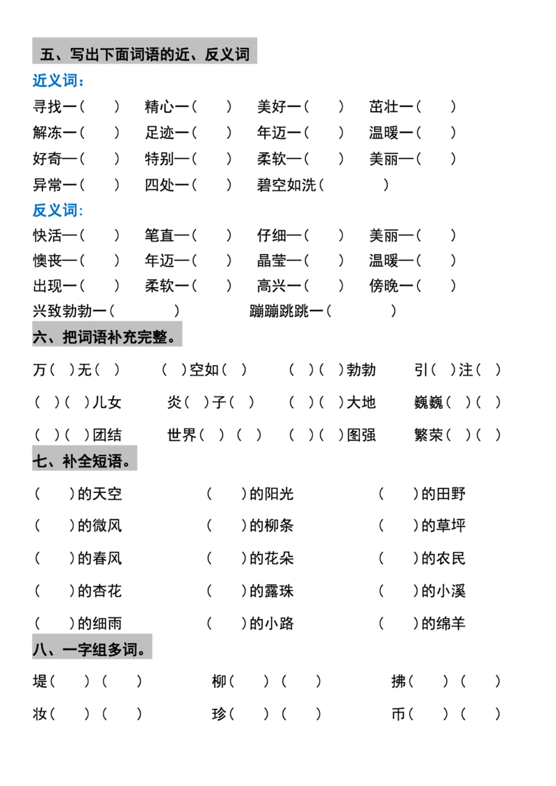 2110二年级下册语文期中1-4单元基础过关练习卷_二年级上下册资料_二年级下册小红书同款资料_二下语文_二下语文