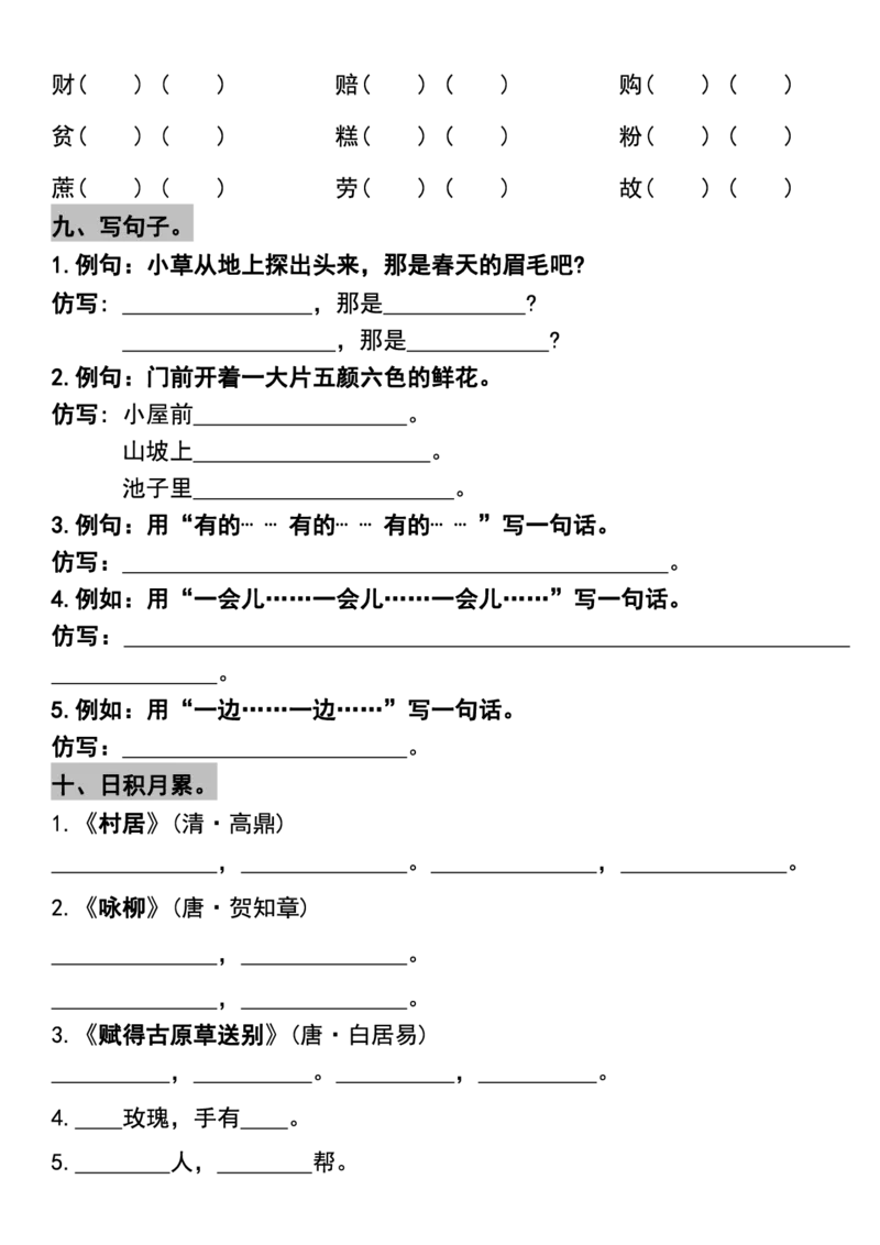 2110二年级下册语文期中1-4单元基础过关练习卷_二年级上下册资料_二年级下册小红书同款资料_二下语文_二下语文
