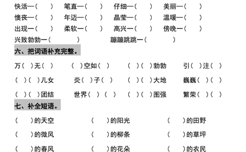 2110二年级下册语文期中1-4单元基础过关练习卷_二年级上下册资料_二年级下册小红书同款资料_二下语文_二下语文