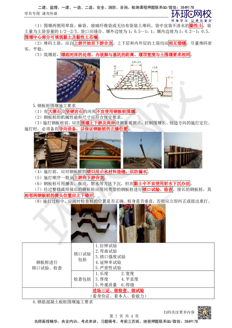 17.第17讲-22各类围堰施工要求_2026年一级建造师_2026年一建市政_2025年一建市政SVIP_02-基础精讲✿高端面授✿深度强化_24-市政《考点精讲班》董雨佳、李莹、裴彪HQ推荐