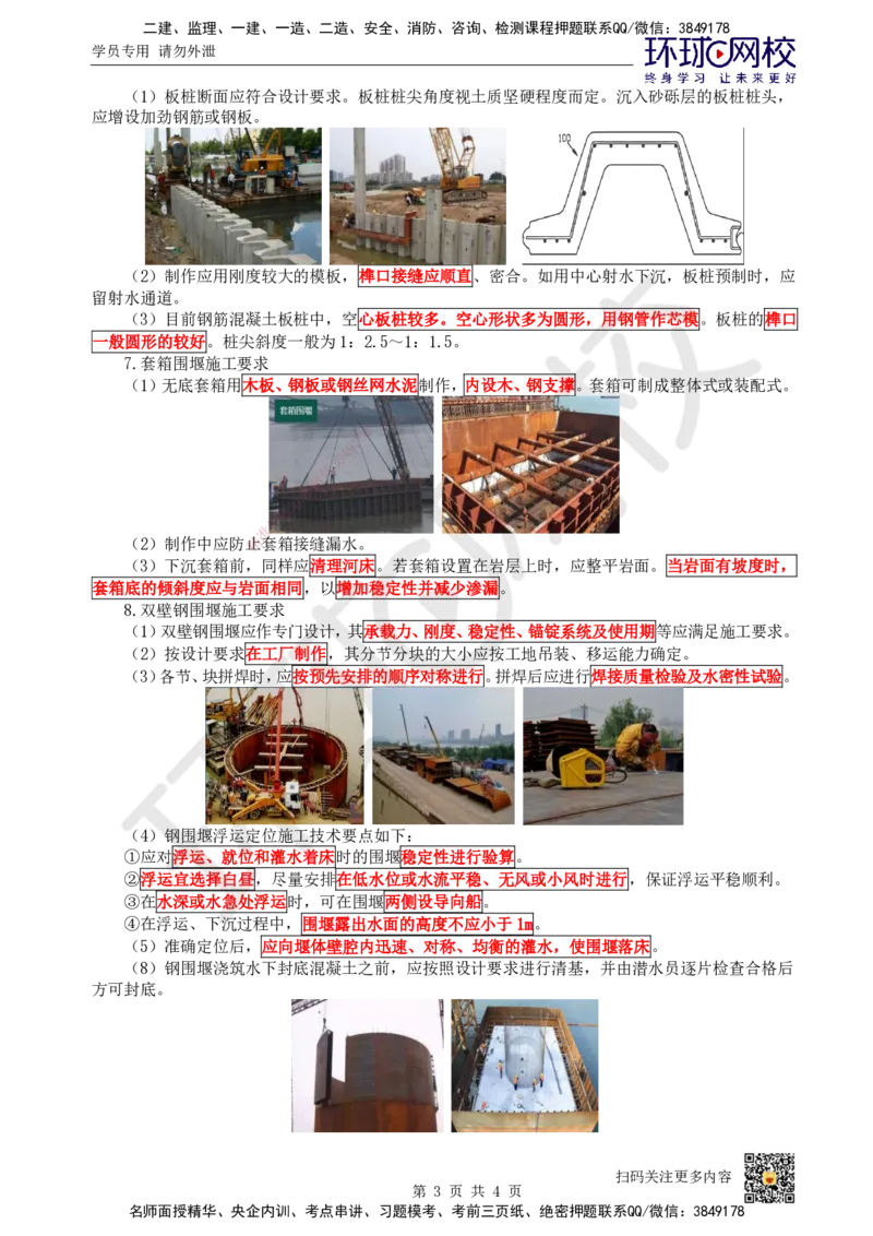 17.第17讲-22各类围堰施工要求_2026年一级建造师_2026年一建市政_2025年一建市政SVIP_02-基础精讲✿高端面授✿深度强化_24-市政《考点精讲班》董雨佳、李莹、裴彪HQ推荐