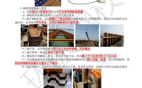 17.第17讲-22各类围堰施工要求_2026年一级建造师_2026年一建市政_2025年一建市政SVIP_02-基础精讲✿高端面授✿深度强化_24-市政《考点精讲班》董雨佳、李莹、裴彪HQ推荐