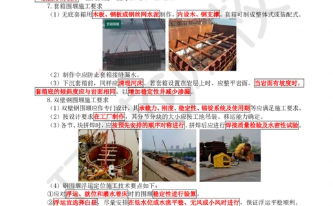 17.第17讲-22各类围堰施工要求_2026年一级建造师_2026年一建市政_2025年一建市政SVIP_02-基础精讲✿高端面授✿深度强化_24-市政《考点精讲班》董雨佳、李莹、裴彪HQ推荐