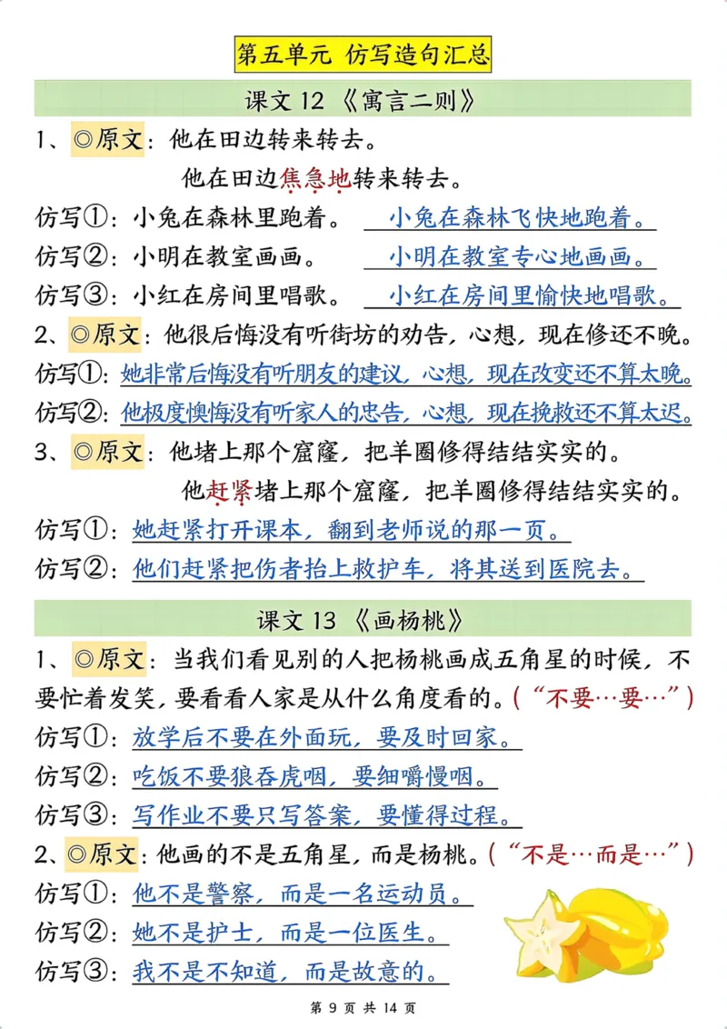 2107二下语文1-8单元重点课文句子仿写_二年级上下册资料_二年级下册小红书同款资料_二下语文_二下语文