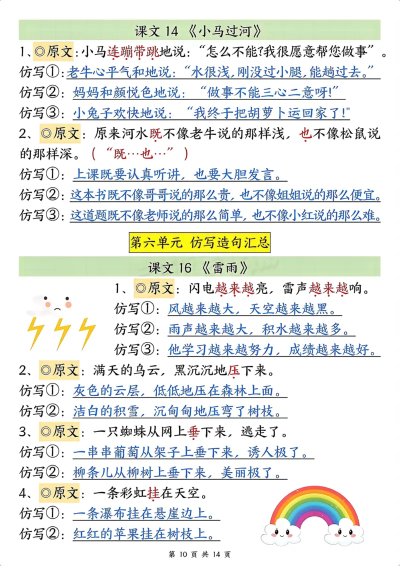 2107二下语文1-8单元重点课文句子仿写_二年级上下册资料_二年级下册小红书同款资料_二下语文_二下语文
