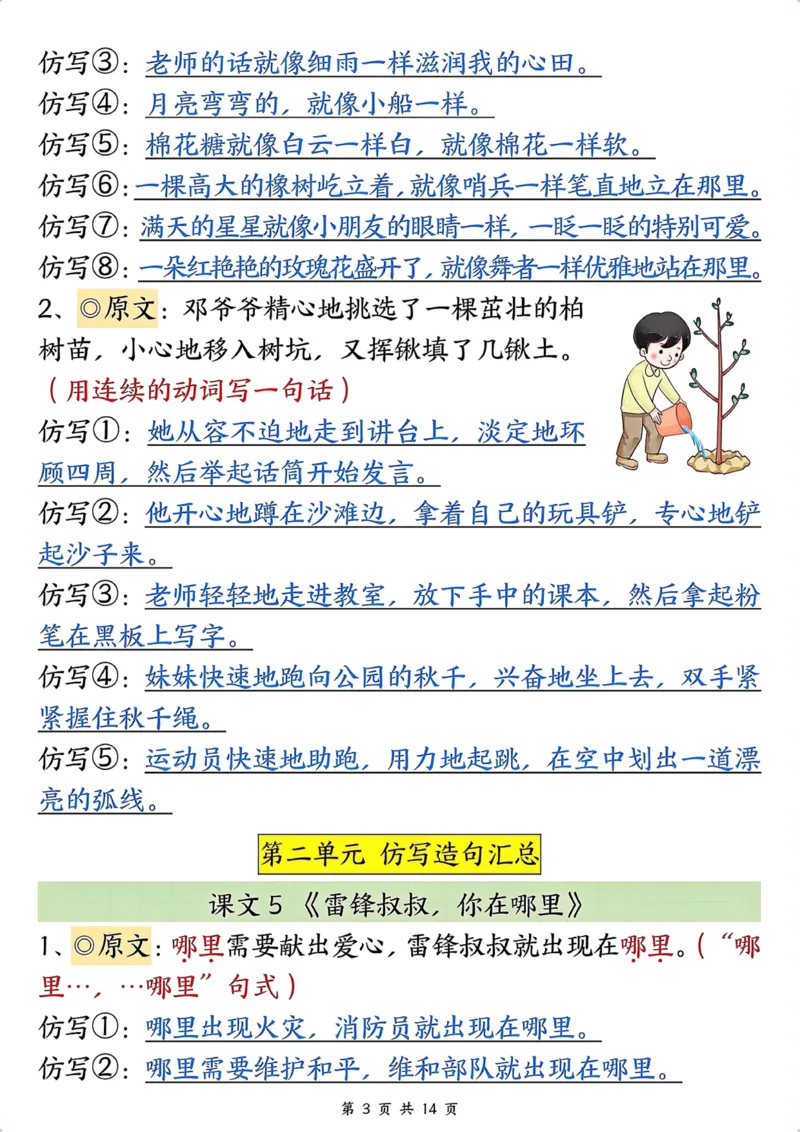2107二下语文1-8单元重点课文句子仿写_二年级上下册资料_二年级下册小红书同款资料_二下语文_二下语文