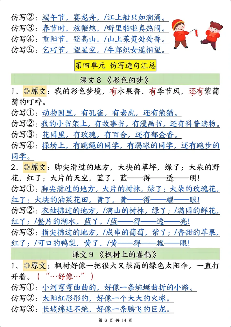2107二下语文1-8单元重点课文句子仿写_二年级上下册资料_二年级下册小红书同款资料_二下语文_二下语文