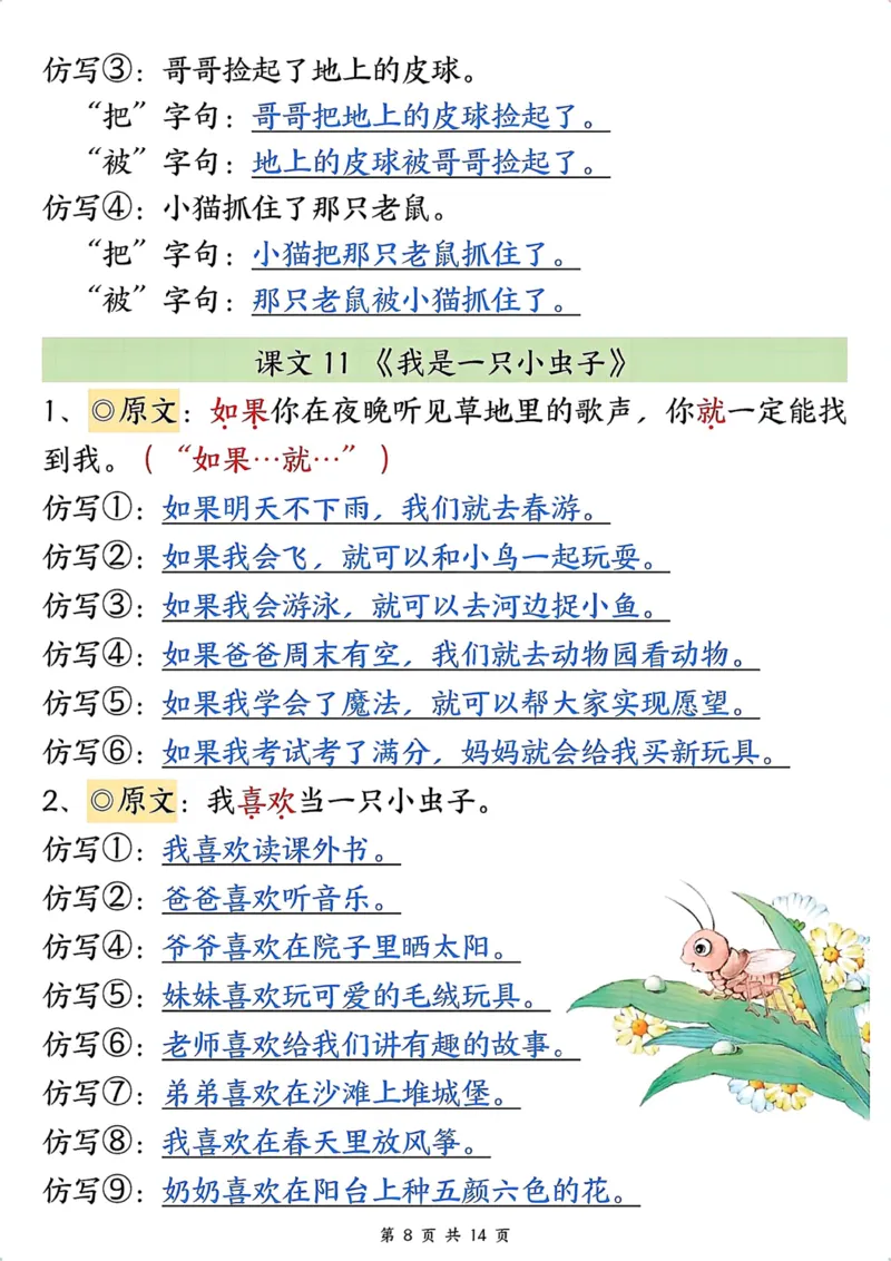 2107二下语文1-8单元重点课文句子仿写_二年级上下册资料_二年级下册小红书同款资料_二下语文_二下语文