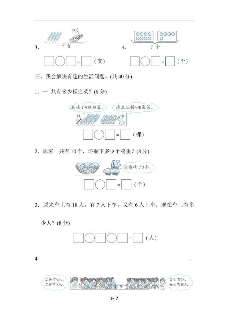 20以内的进位加法应用_一年级上下册资料_小学一年级学习资料-25年更新版_1-03、小学一年级数学上册_人教版_07、专项练习