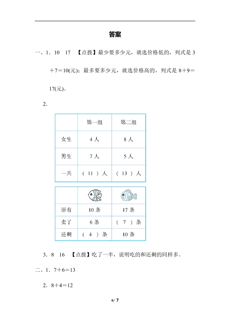 20以内的进位加法应用_一年级上下册资料_小学一年级学习资料-25年更新版_1-03、小学一年级数学上册_人教版_07、专项练习