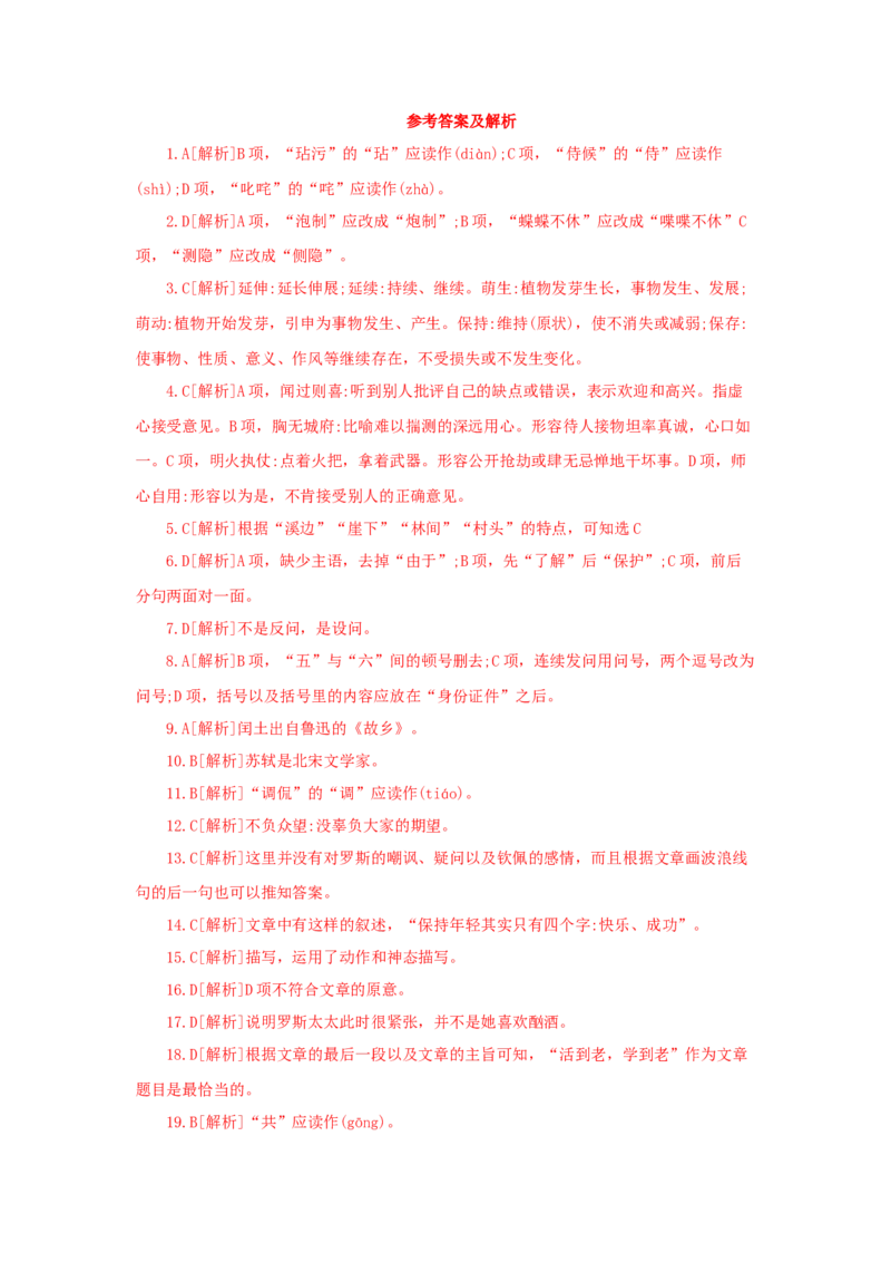 2024年全国普通高等学校运动训练、民族传统体育专业单独统一招生考试语文模拟卷含解析七_006体育资料_语文2014-2025年真题+55套模拟卷_2024版体育单招模拟卷语文10套